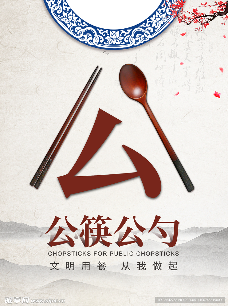 创建文明城市公筷公勺分餐