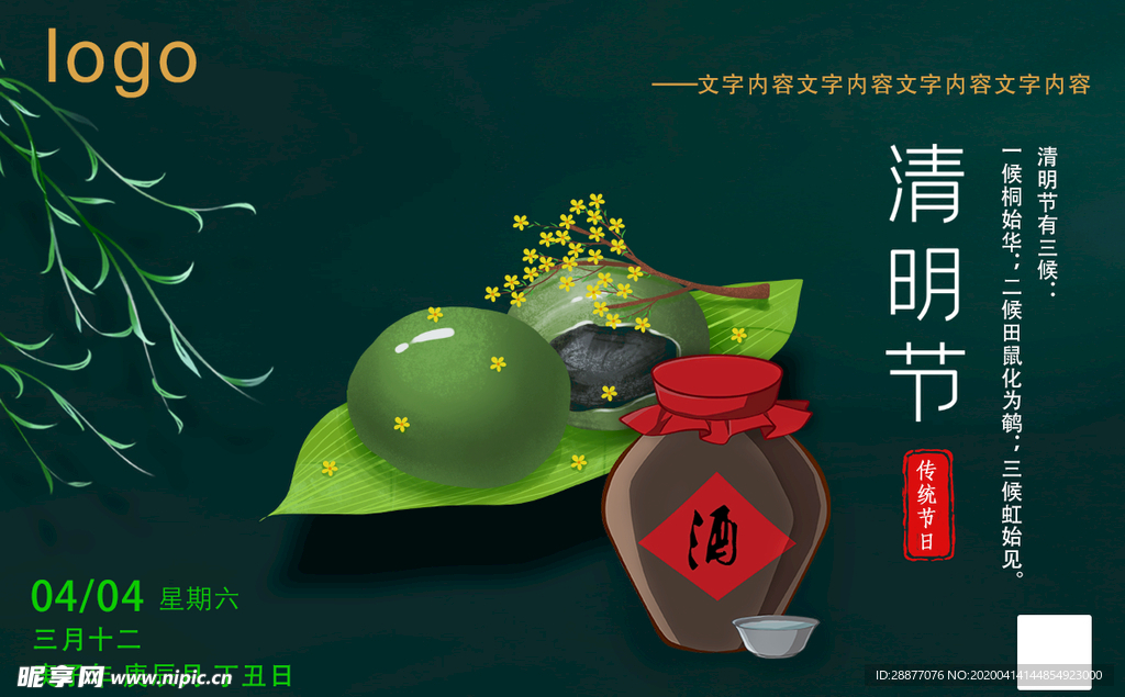 清明節(jié)
