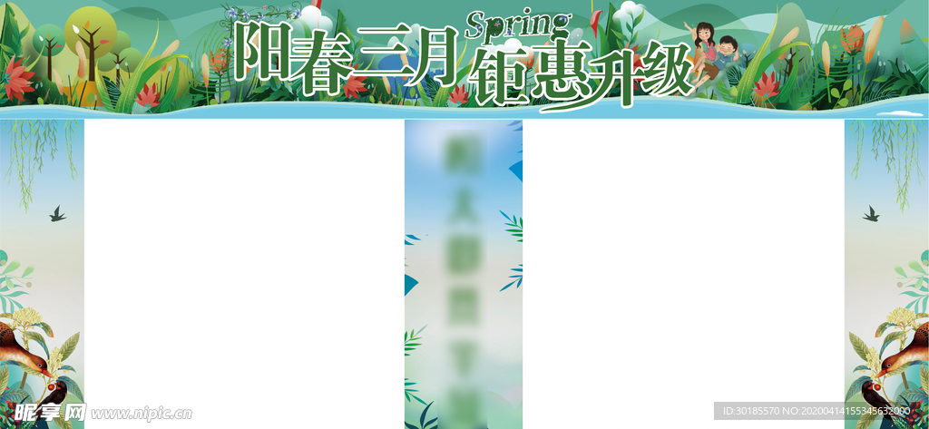 春季龍門