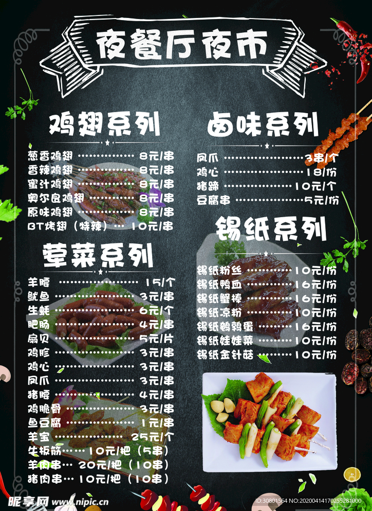 燒烤 菜單
