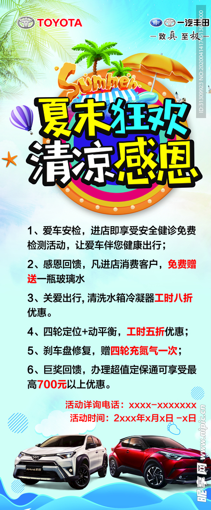 夏季汽車展架
