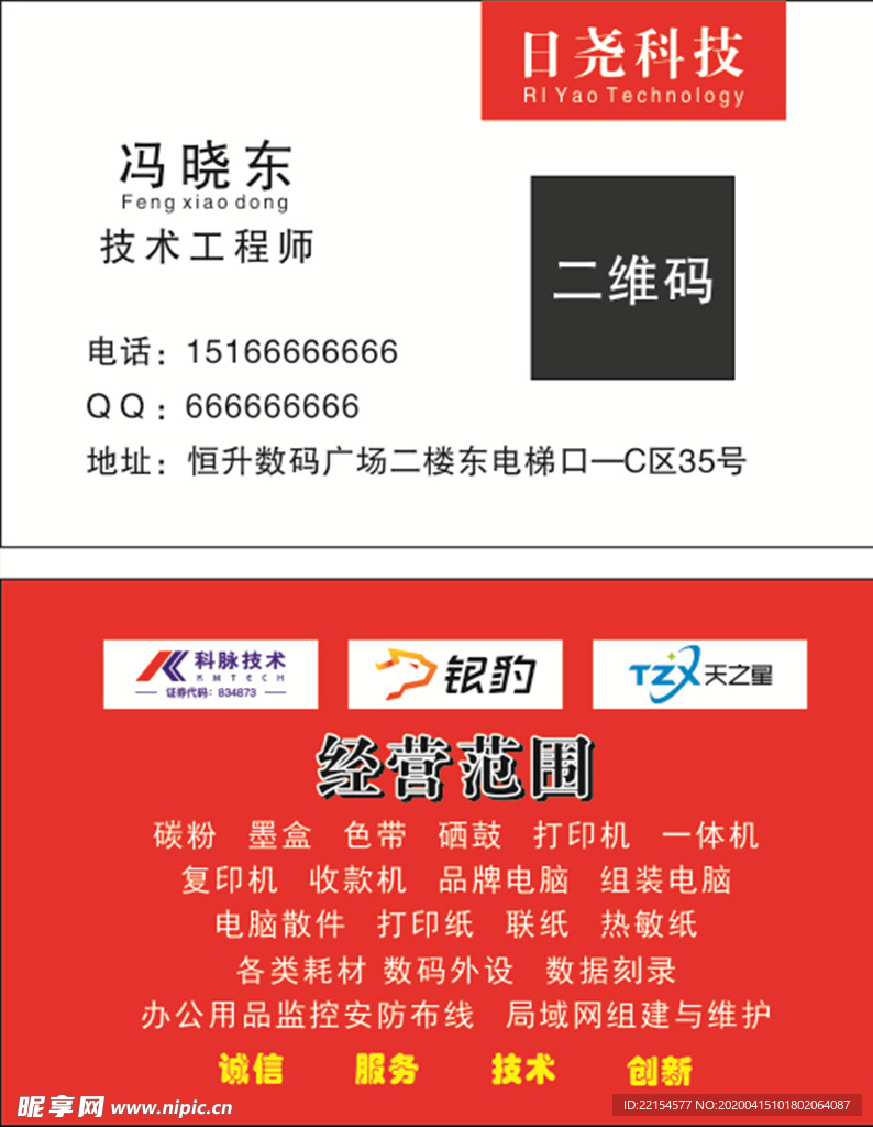 科技名片