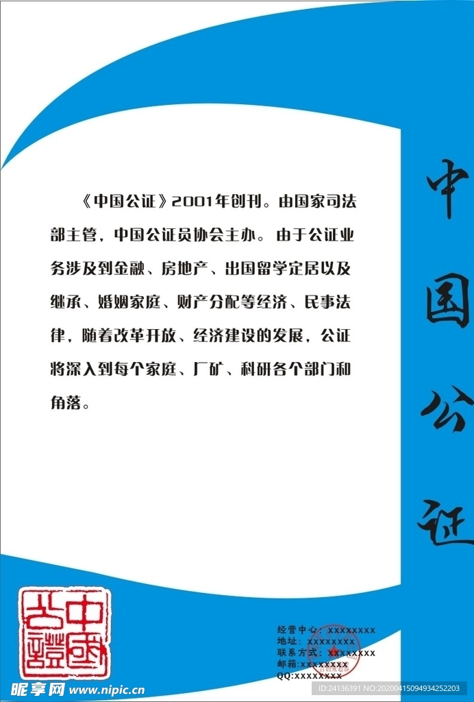 中國公證 章