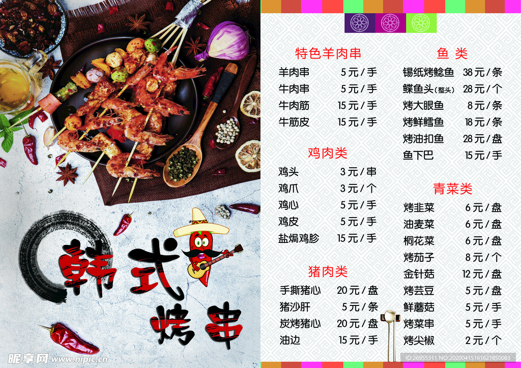 韓式烤串