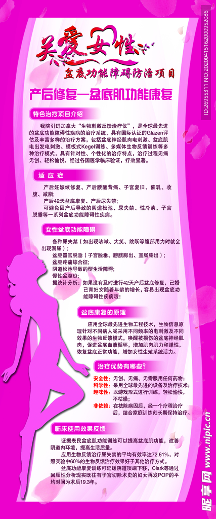 關愛女性