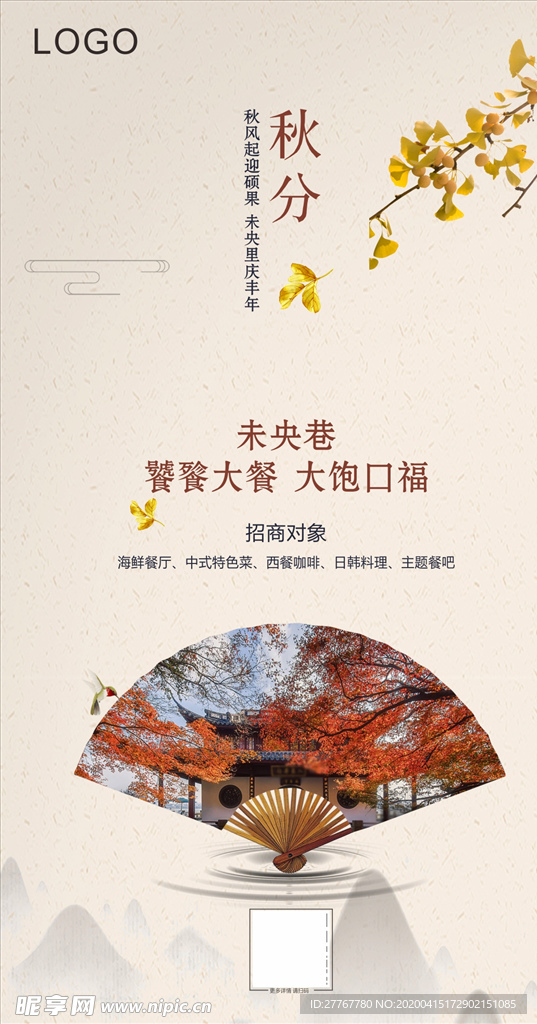 秋分