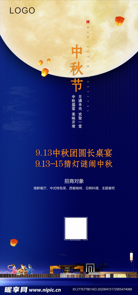 中秋