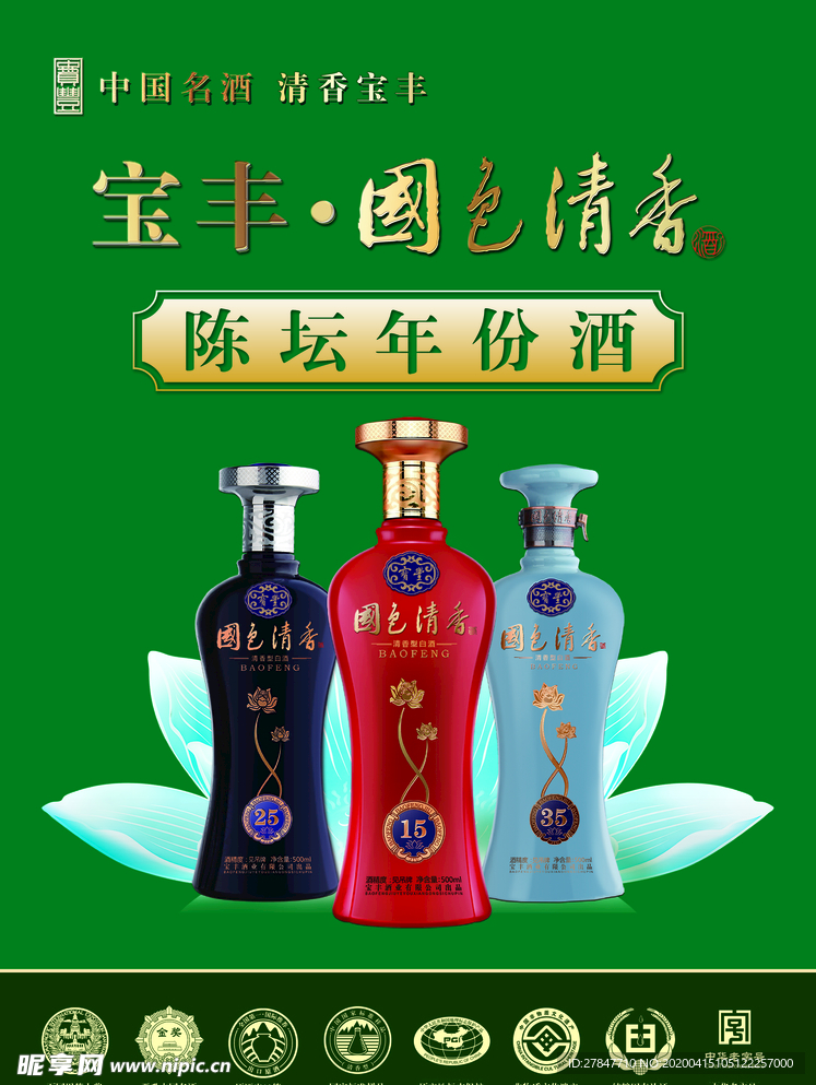 宝丰酒陈坛年份酒海报