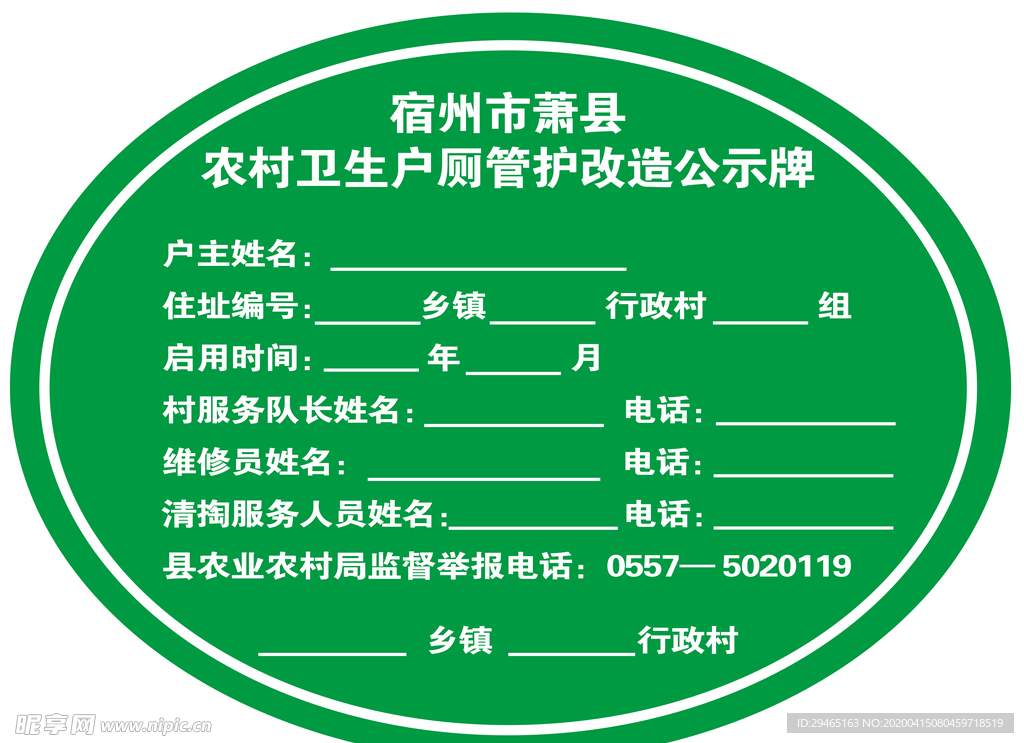 戶廁管護