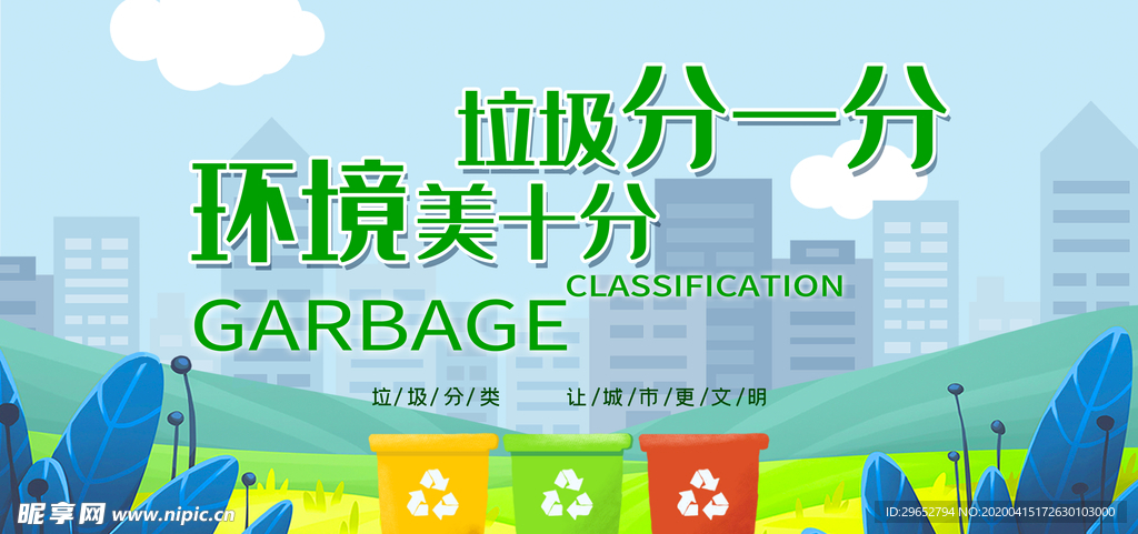 垃圾分類