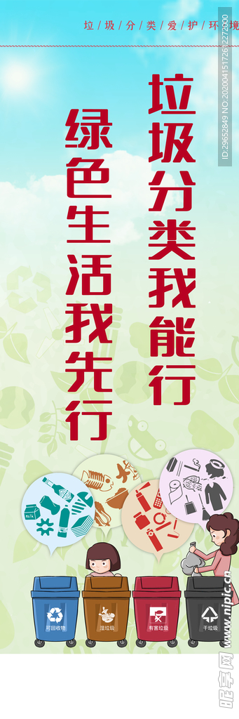 垃圾分類