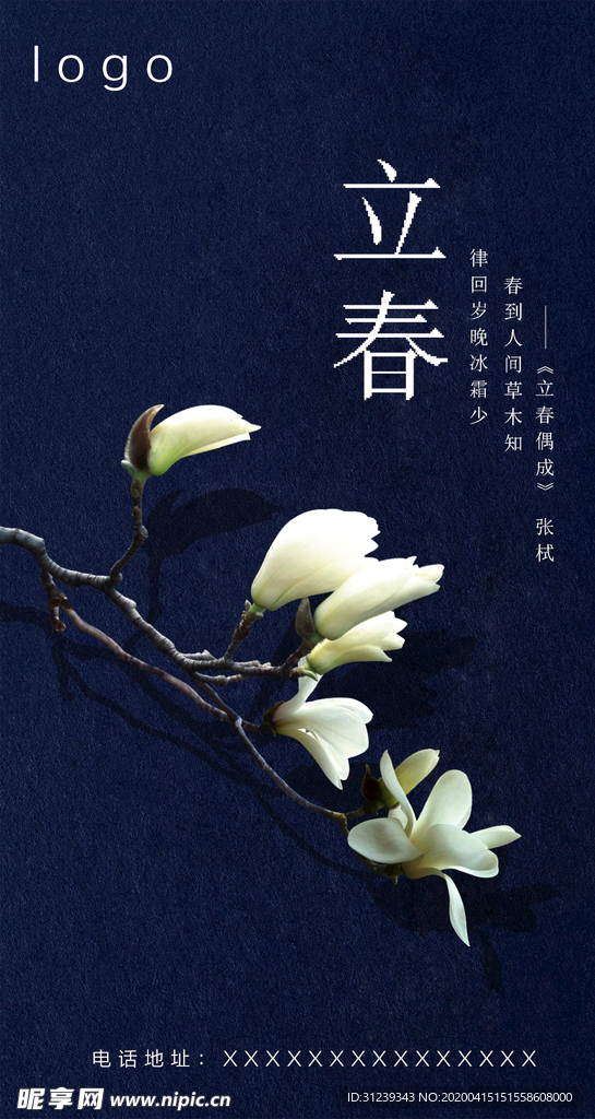 立春