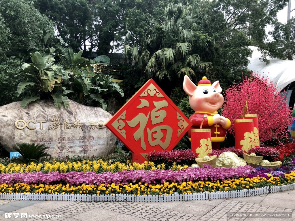 華僑城