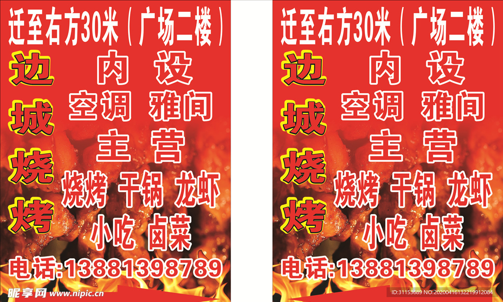燒烤