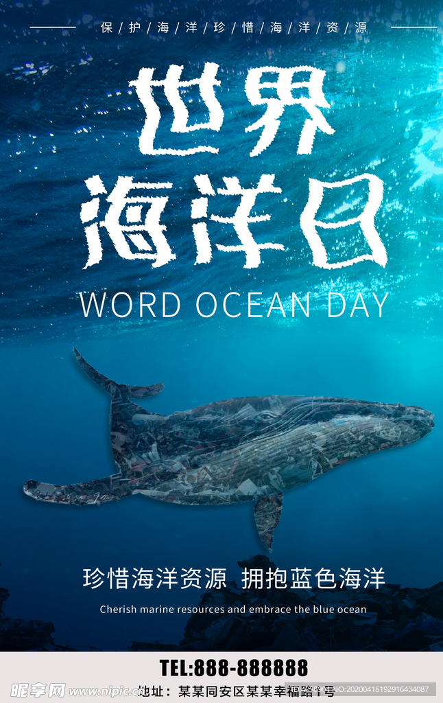 世界海洋日