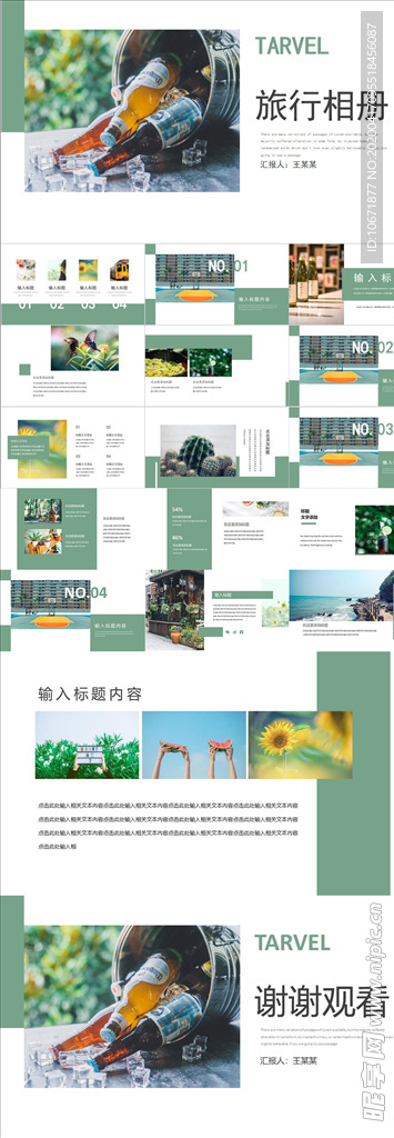 森系風(fēng)PPT