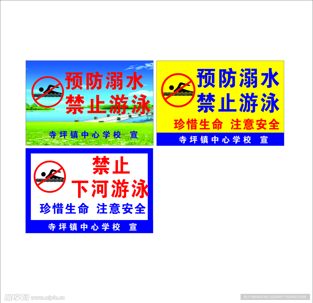 預防溺水