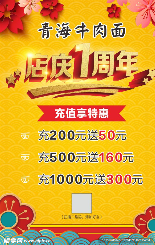 周年慶