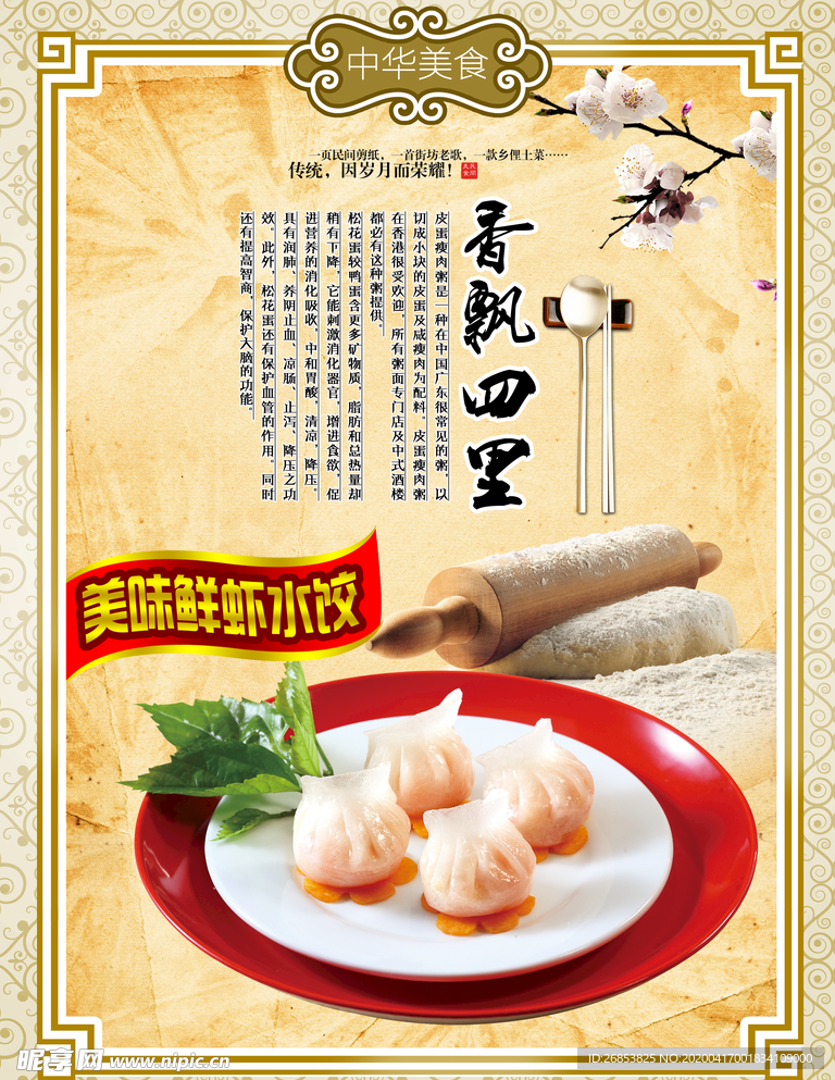 美味鲜虾水饺