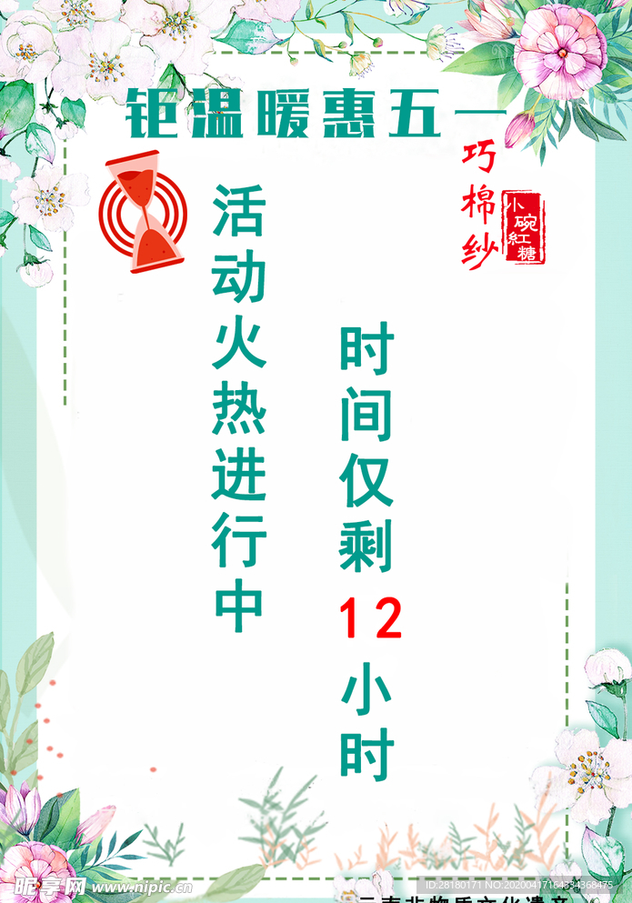 活動倒計時
