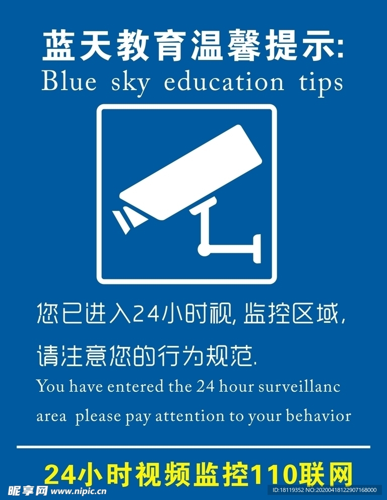 監控標牌