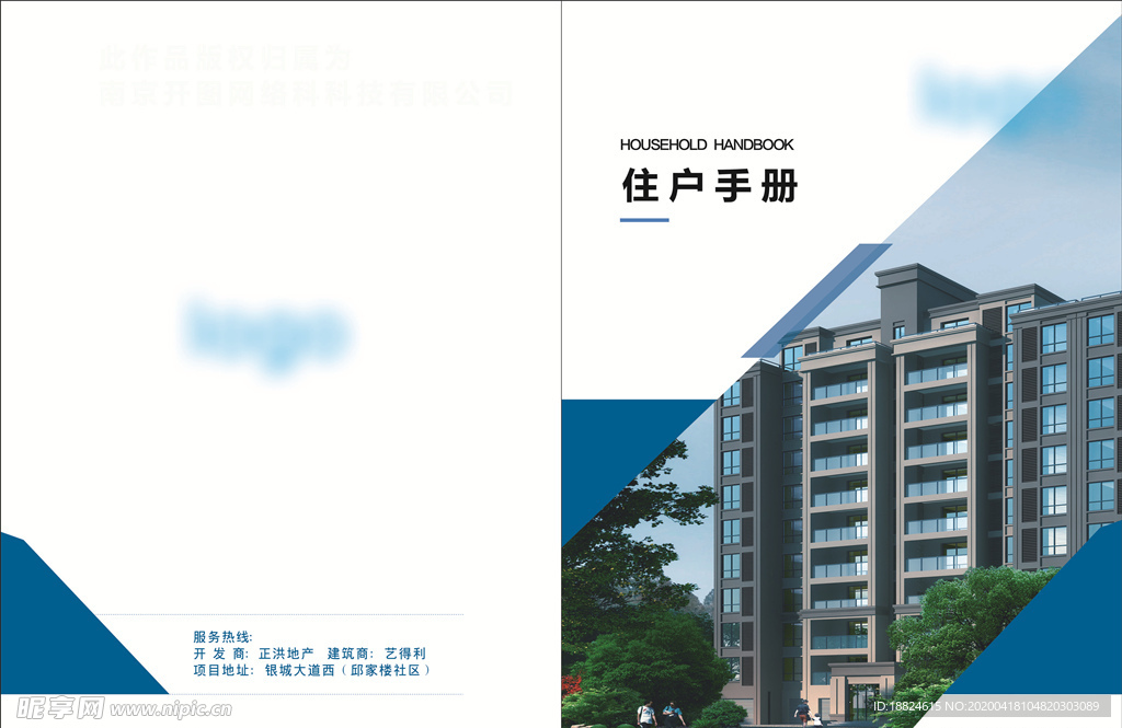 物業管理住戶手冊