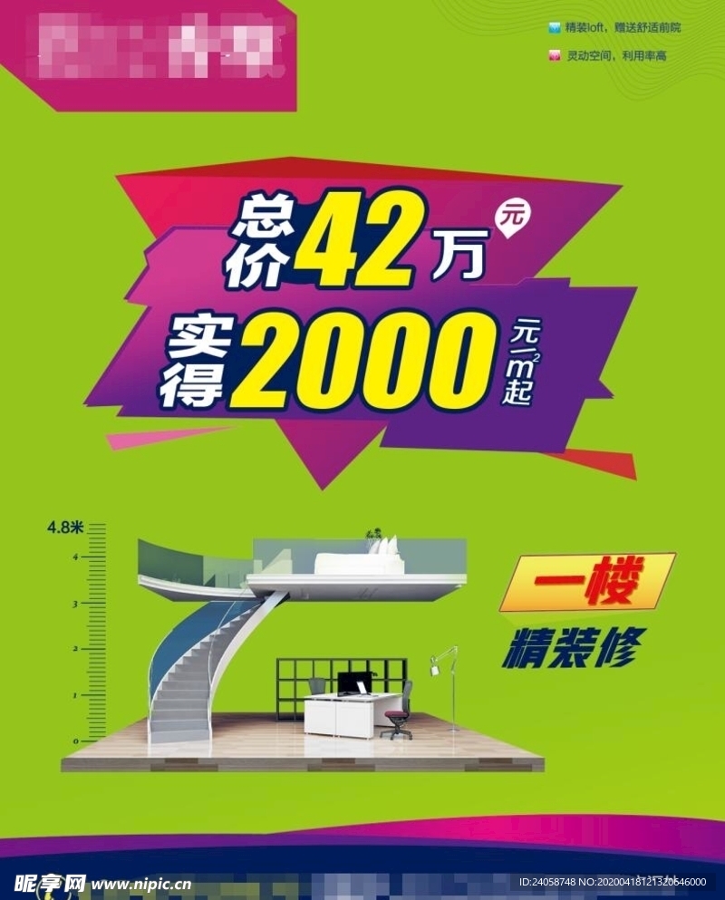 公寓精裝修海報