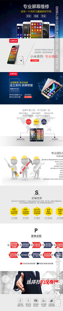 手機屏幕維修店鋪裝修首頁