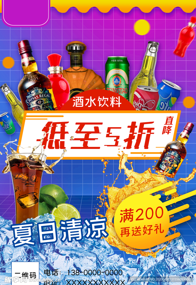 啤酒促銷海報