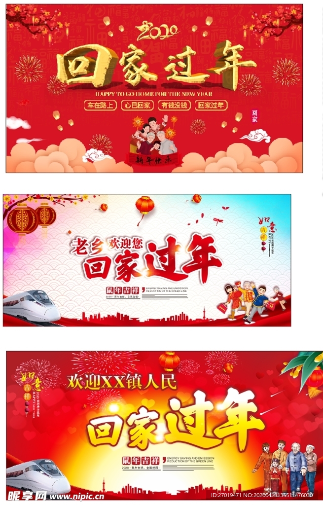 回家過年