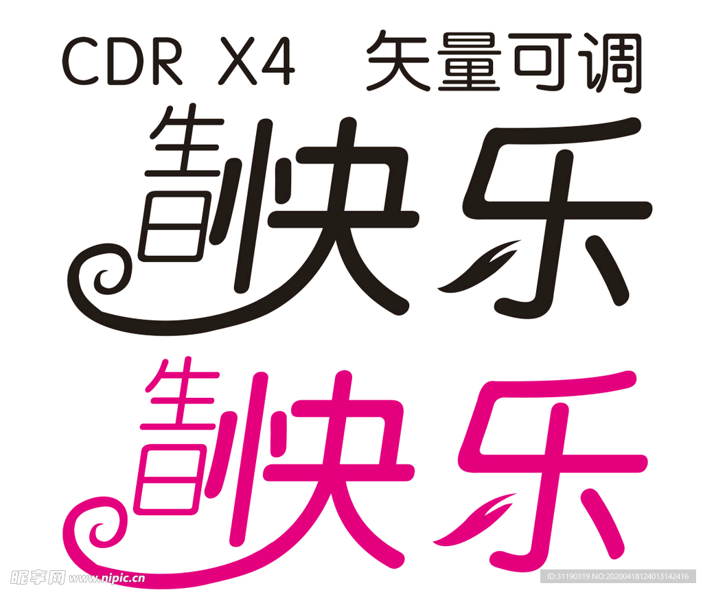 生日快樂