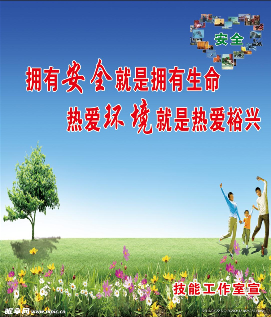 環保標語