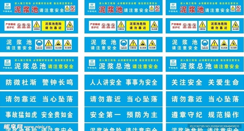 泥漿池