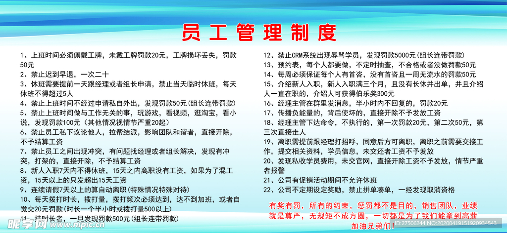 企業(yè)員工管理制度