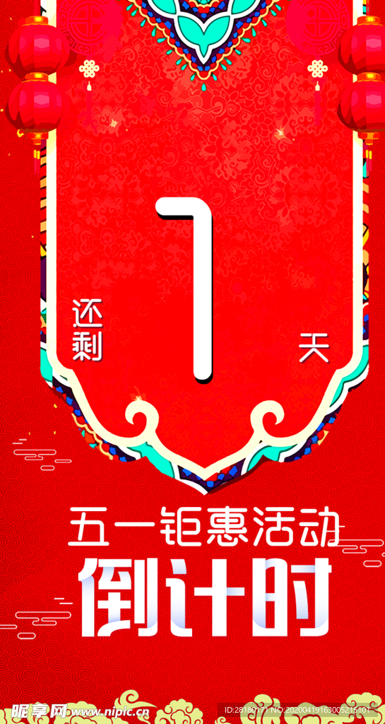 活動倒計時