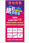 眼镜海报 眼镜广告 眼镜宣传单