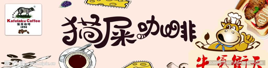 貓屎咖啡