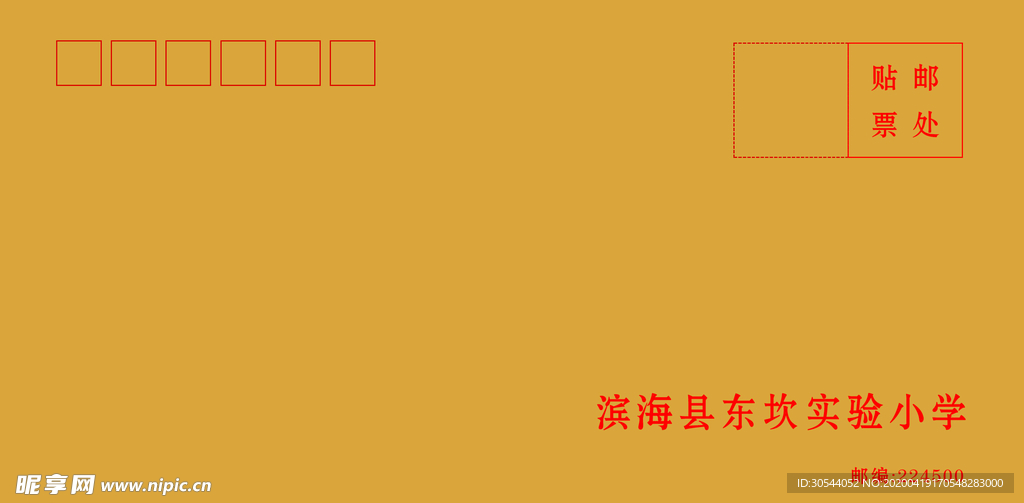小學(xué)黃色信封