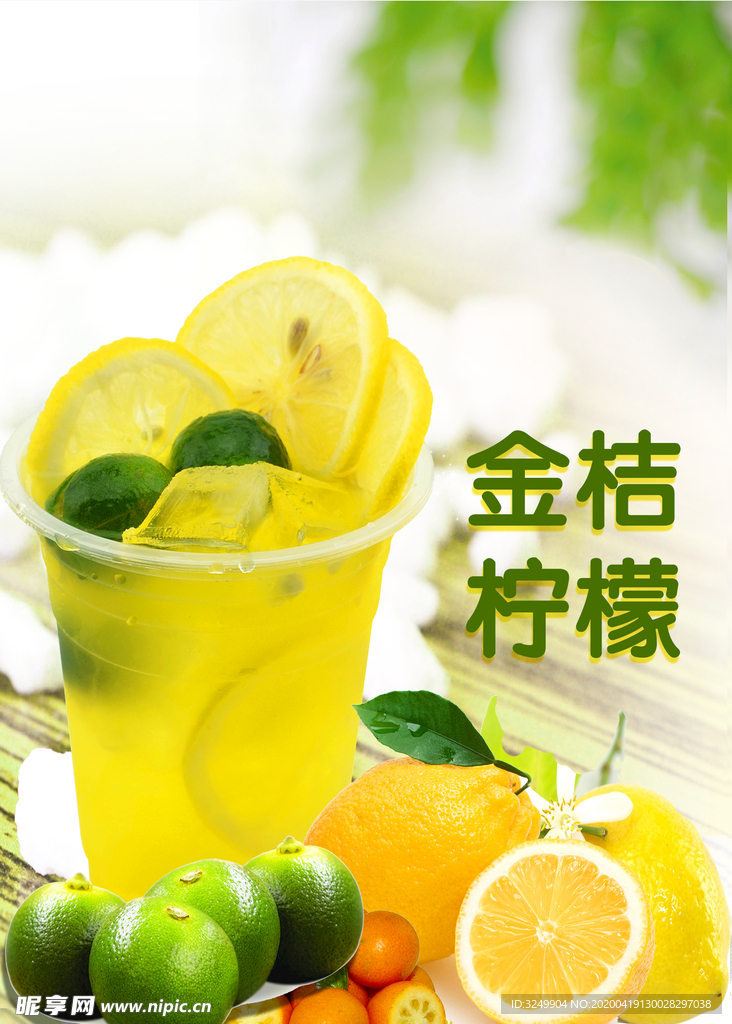 金桔檸檬
