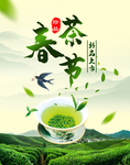 春茶节促销海报