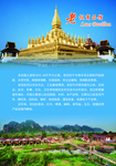 老挝 老挝旅游 老挝介绍