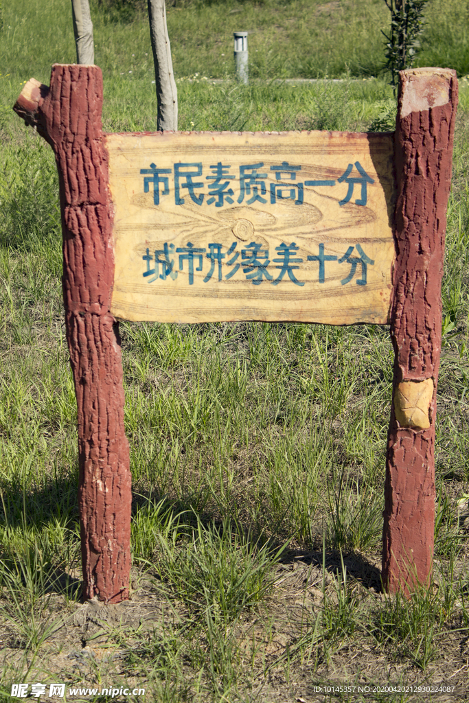 市民素質(zhì)標(biāo)識(shí)牌
