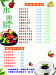 水果捞 彩页 宣传单 奶茶
