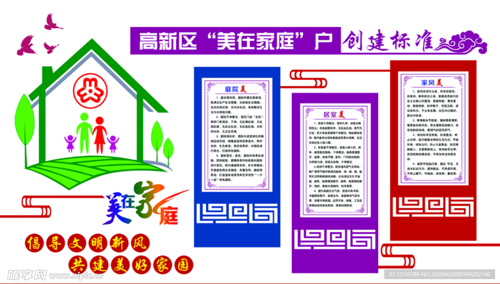 美麗鄉村創建標準