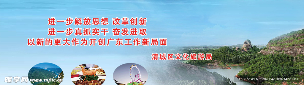 清城文化旅游海报