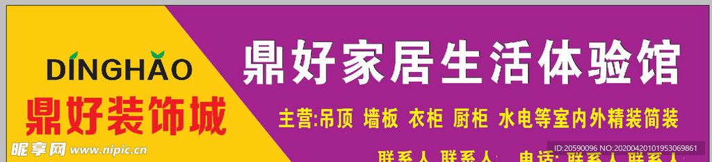 鼎好廣告