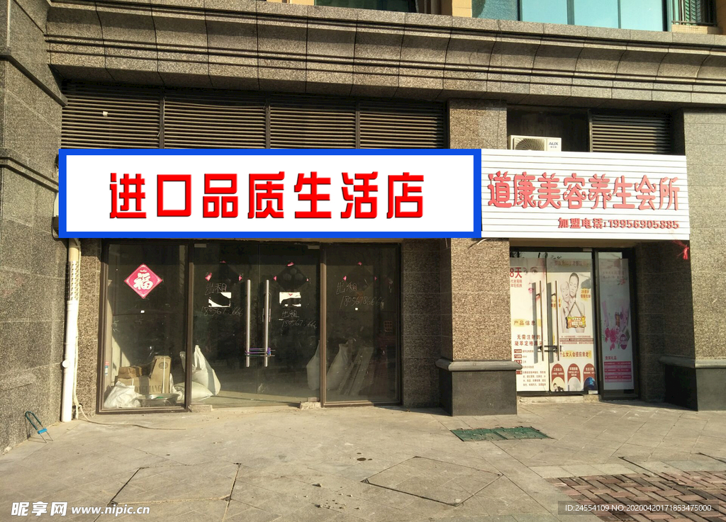 門店