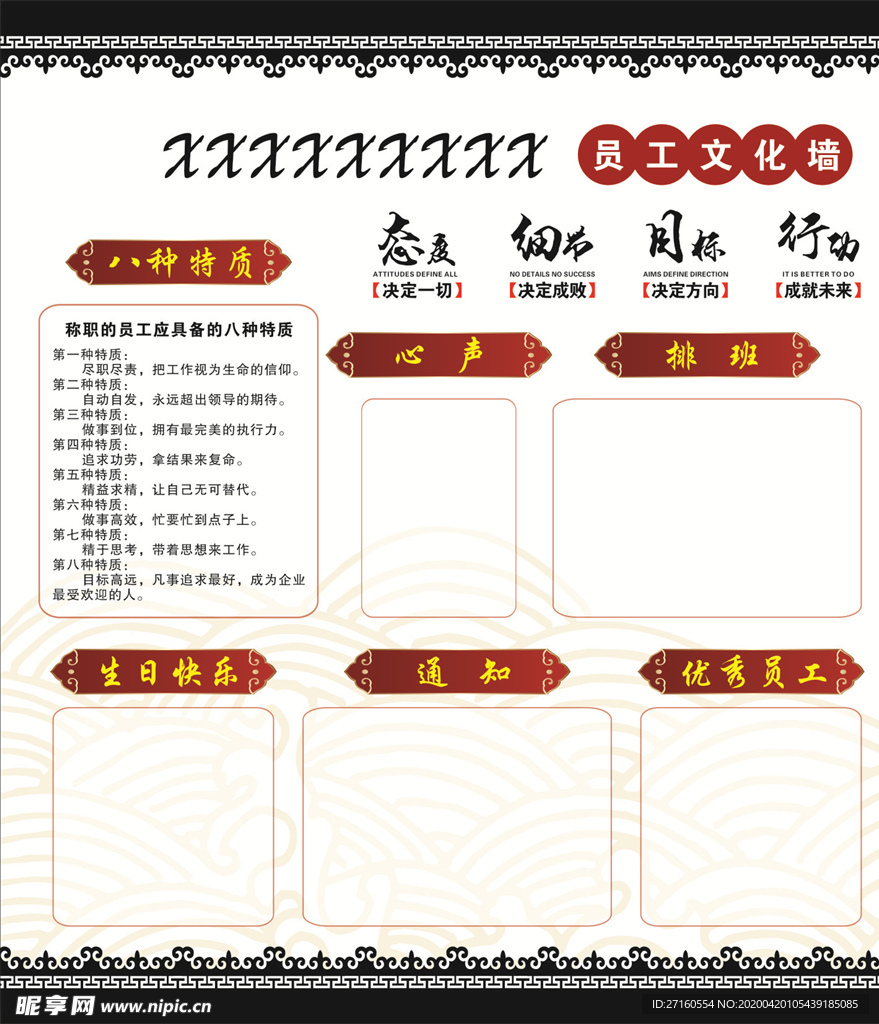 企業文化墻 餐飲 態度 目標