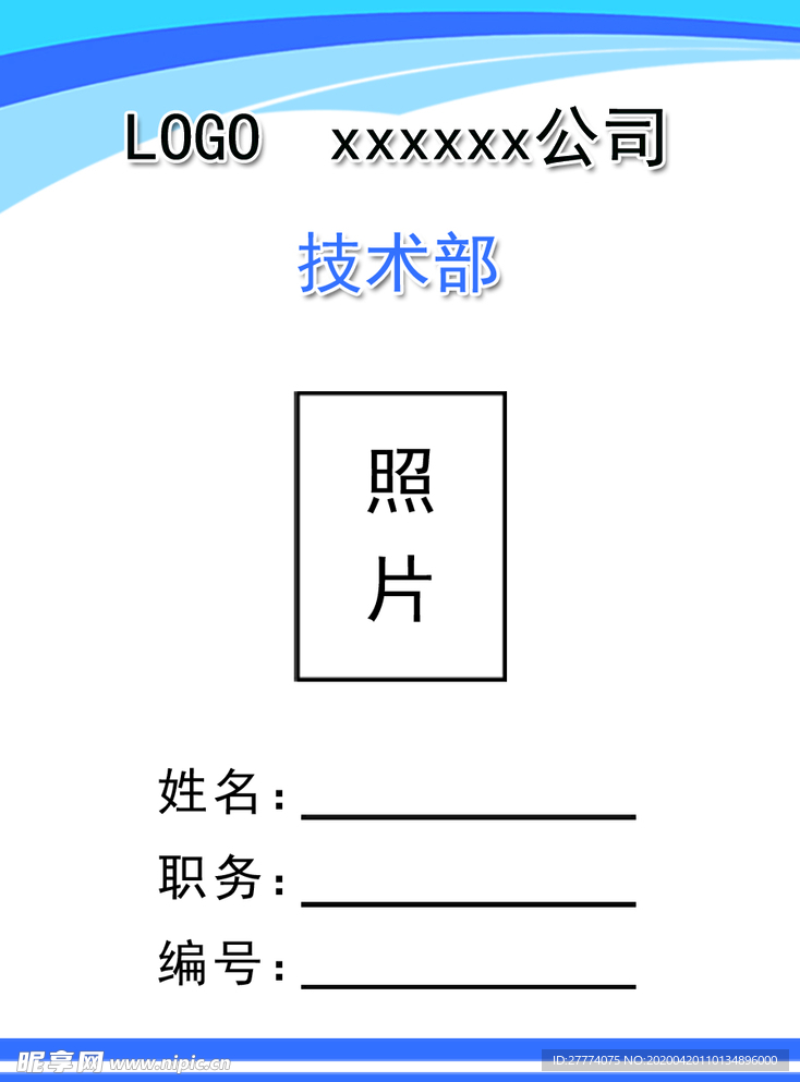 胸卡