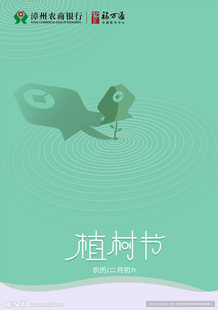 漳州農商植樹節